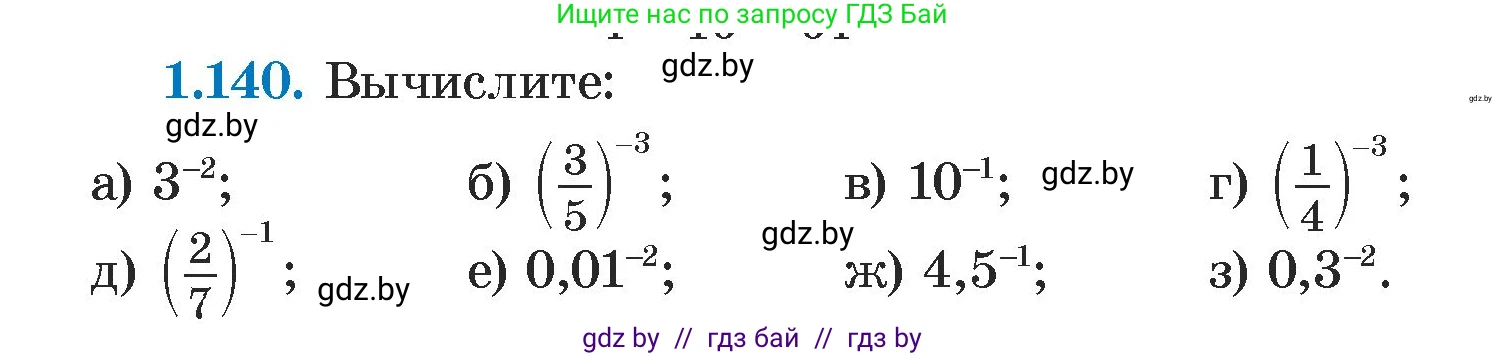 Алгебра, 7 класс Учебник, авторы: Арефьева Ирина Глебовна, Пирютко Ольга Николаевна, издательство Народная асвета, Минск, 2022, зелёного цвета, страница 31, номер 1.140, Условие