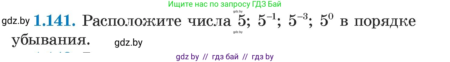 Алгебра, 7 класс Учебник, авторы: Арефьева Ирина Глебовна, Пирютко Ольга Николаевна, издательство Народная асвета, Минск, 2022, зелёного цвета, страница 31, номер 1.141, Условие