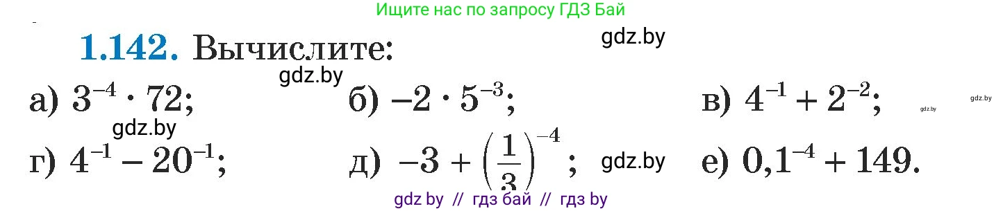 Алгебра, 7 класс Учебник, авторы: Арефьева Ирина Глебовна, Пирютко Ольга Николаевна, издательство Народная асвета, Минск, 2022, зелёного цвета, страница 31, номер 1.142, Условие
