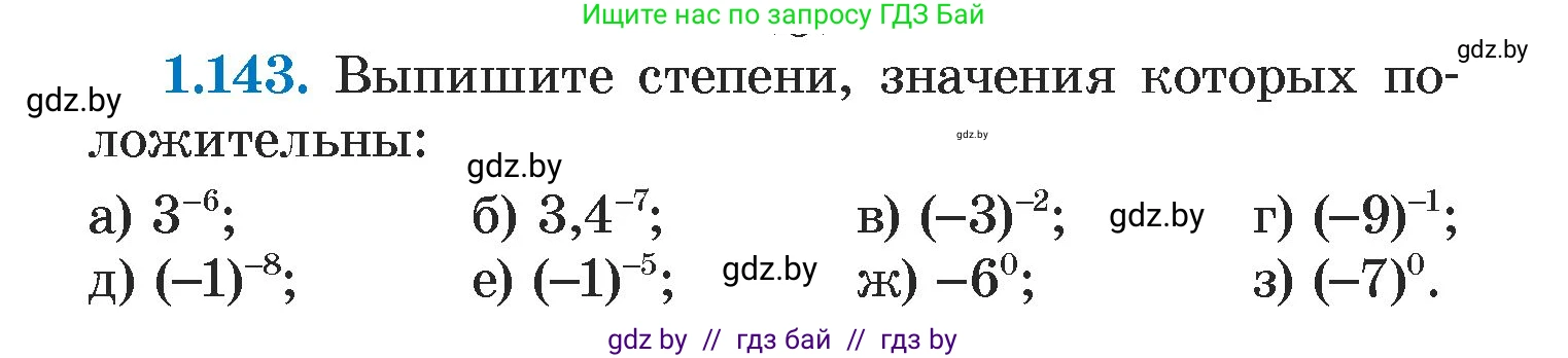 Алгебра, 7 класс Учебник, авторы: Арефьева Ирина Глебовна, Пирютко Ольга Николаевна, издательство Народная асвета, Минск, 2022, зелёного цвета, страница 31, номер 1.143, Условие