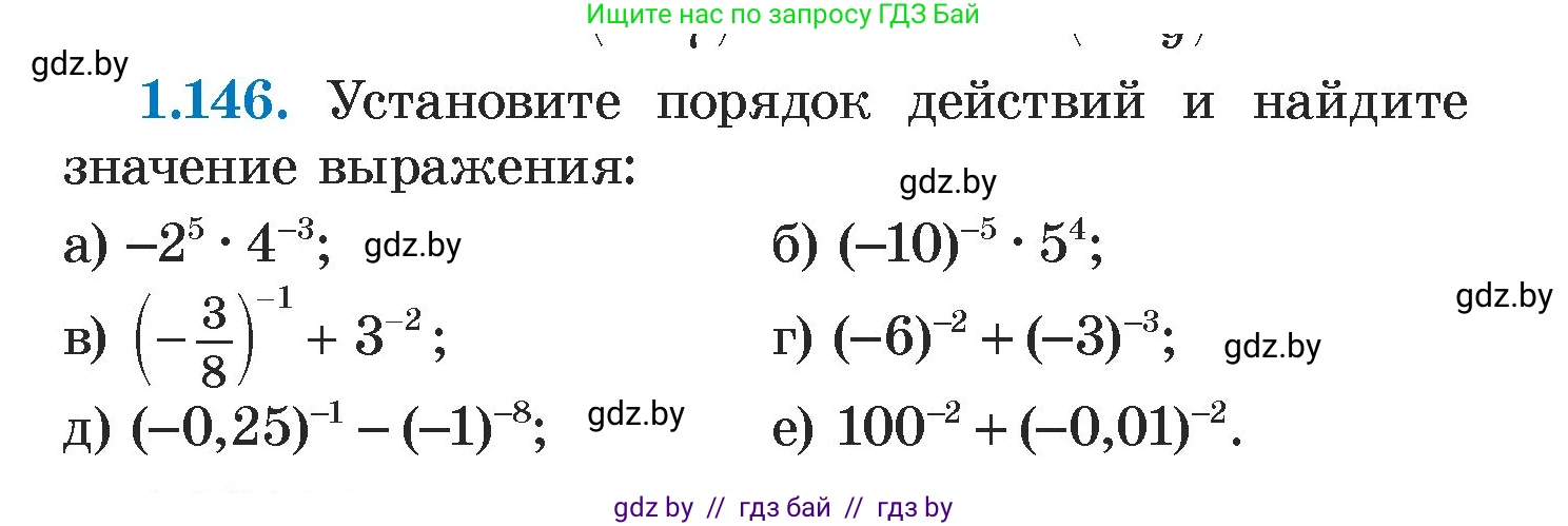 Алгебра, 7 класс Учебник, авторы: Арефьева Ирина Глебовна, Пирютко Ольга Николаевна, издательство Народная асвета, Минск, 2022, зелёного цвета, страница 31, номер 1.146, Условие
