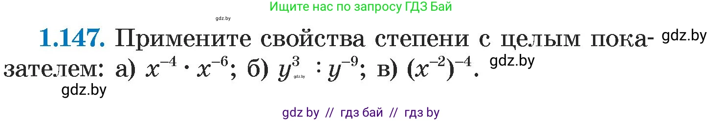 Алгебра, 7 класс Учебник, авторы: Арефьева Ирина Глебовна, Пирютко Ольга Николаевна, издательство Народная асвета, Минск, 2022, зелёного цвета, страница 31, номер 1.147, Условие