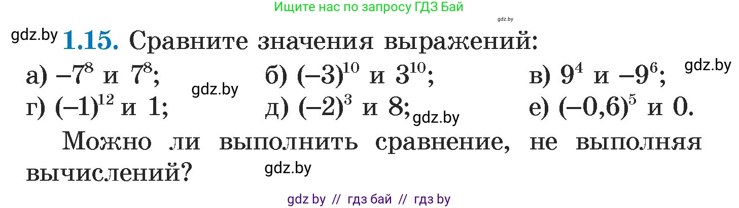 Алгебра, 7 класс Учебник, авторы: Арефьева Ирина Глебовна, Пирютко Ольга Николаевна, издательство Народная асвета, Минск, 2022, зелёного цвета, страница 13, номер 1.15, Условие