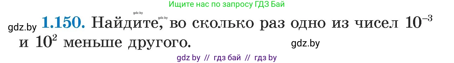 Алгебра, 7 класс Учебник, авторы: Арефьева Ирина Глебовна, Пирютко Ольга Николаевна, издательство Народная асвета, Минск, 2022, зелёного цвета, страница 32, номер 1.150, Условие