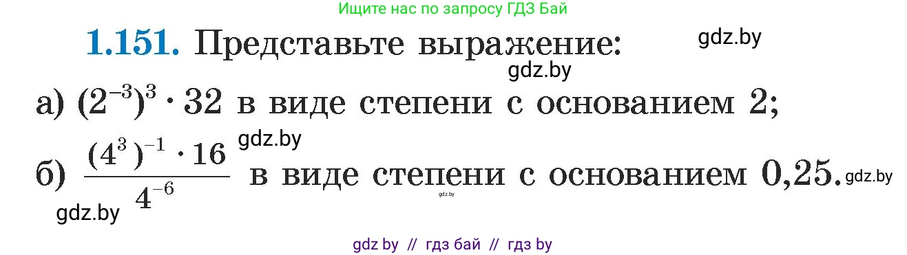 Алгебра, 7 класс Учебник, авторы: Арефьева Ирина Глебовна, Пирютко Ольга Николаевна, издательство Народная асвета, Минск, 2022, зелёного цвета, страница 32, номер 1.151, Условие