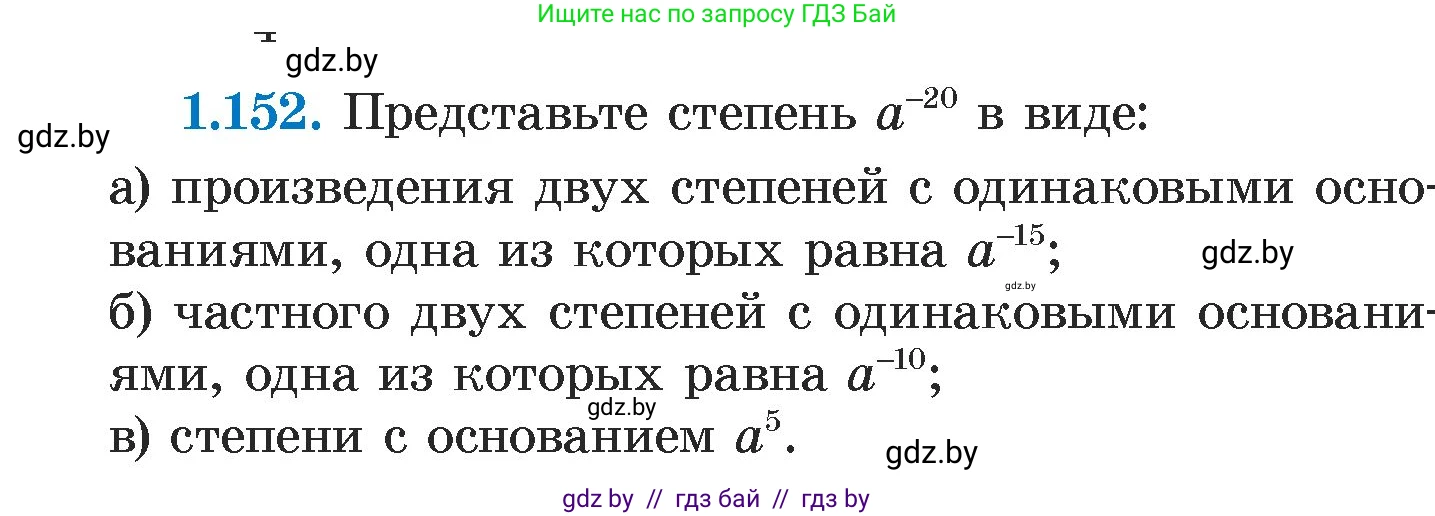 Алгебра, 7 класс Учебник, авторы: Арефьева Ирина Глебовна, Пирютко Ольга Николаевна, издательство Народная асвета, Минск, 2022, зелёного цвета, страница 32, номер 1.152, Условие
