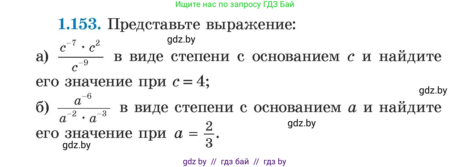 Алгебра, 7 класс Учебник, авторы: Арефьева Ирина Глебовна, Пирютко Ольга Николаевна, издательство Народная асвета, Минск, 2022, зелёного цвета, страница 32, номер 1.153, Условие