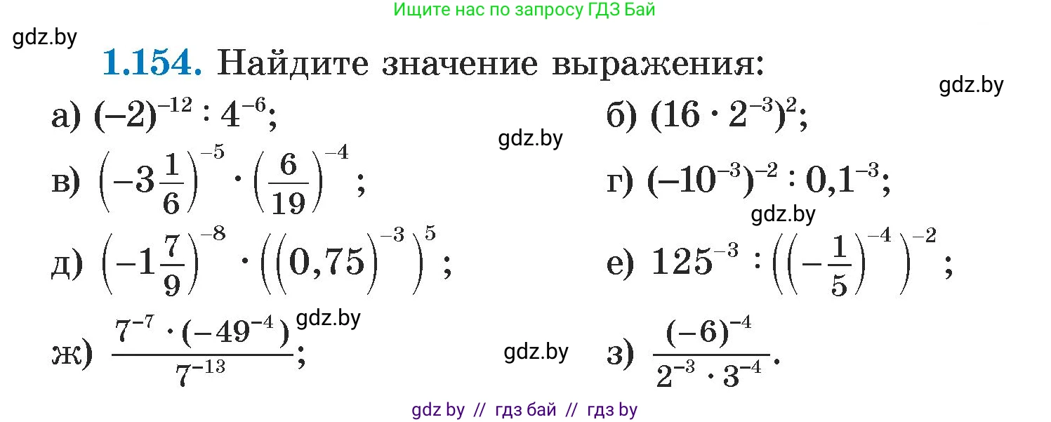Алгебра, 7 класс Учебник, авторы: Арефьева Ирина Глебовна, Пирютко Ольга Николаевна, издательство Народная асвета, Минск, 2022, зелёного цвета, страница 33, номер 1.154, Условие
