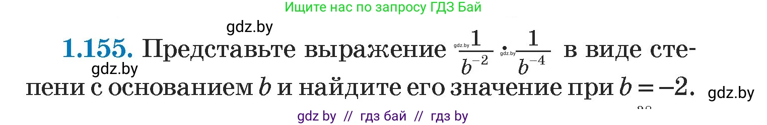 Алгебра, 7 класс Учебник, авторы: Арефьева Ирина Глебовна, Пирютко Ольга Николаевна, издательство Народная асвета, Минск, 2022, зелёного цвета, страница 33, номер 1.155, Условие