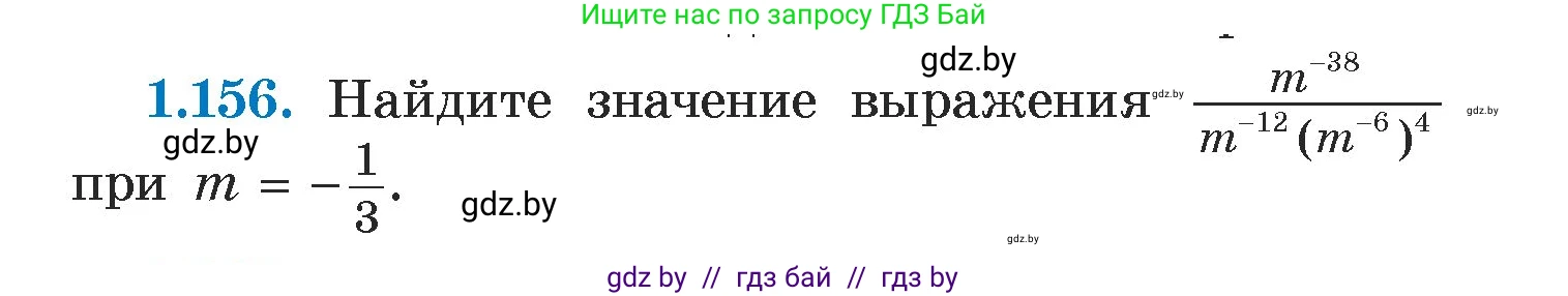 Алгебра, 7 класс Учебник, авторы: Арефьева Ирина Глебовна, Пирютко Ольга Николаевна, издательство Народная асвета, Минск, 2022, зелёного цвета, страница 33, номер 1.156, Условие