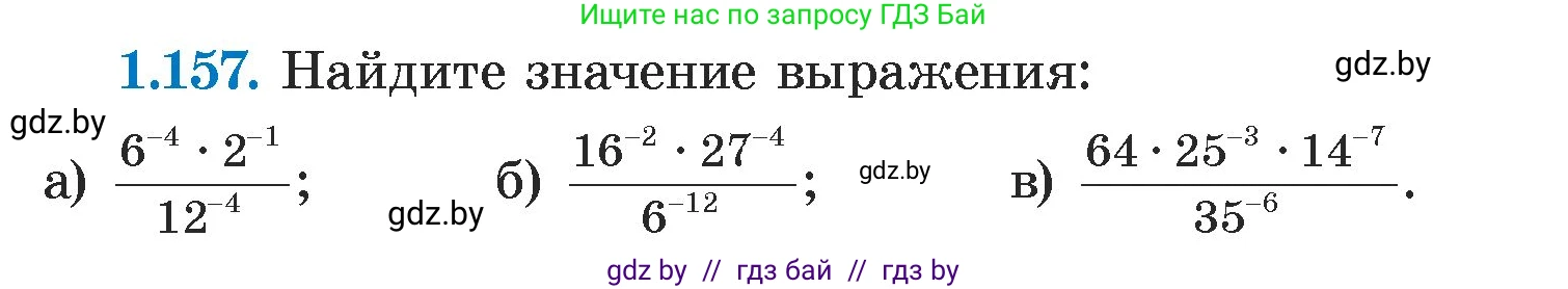 Алгебра, 7 класс Учебник, авторы: Арефьева Ирина Глебовна, Пирютко Ольга Николаевна, издательство Народная асвета, Минск, 2022, зелёного цвета, страница 33, номер 1.157, Условие