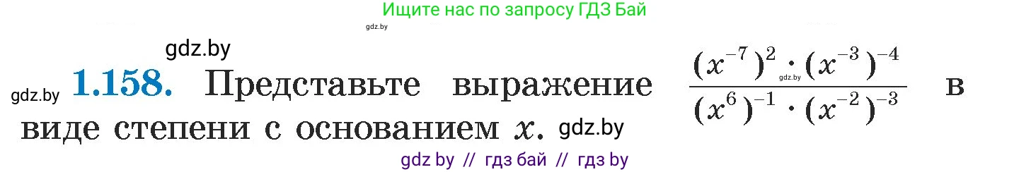 Алгебра, 7 класс Учебник, авторы: Арефьева Ирина Глебовна, Пирютко Ольга Николаевна, издательство Народная асвета, Минск, 2022, зелёного цвета, страница 33, номер 1.158, Условие