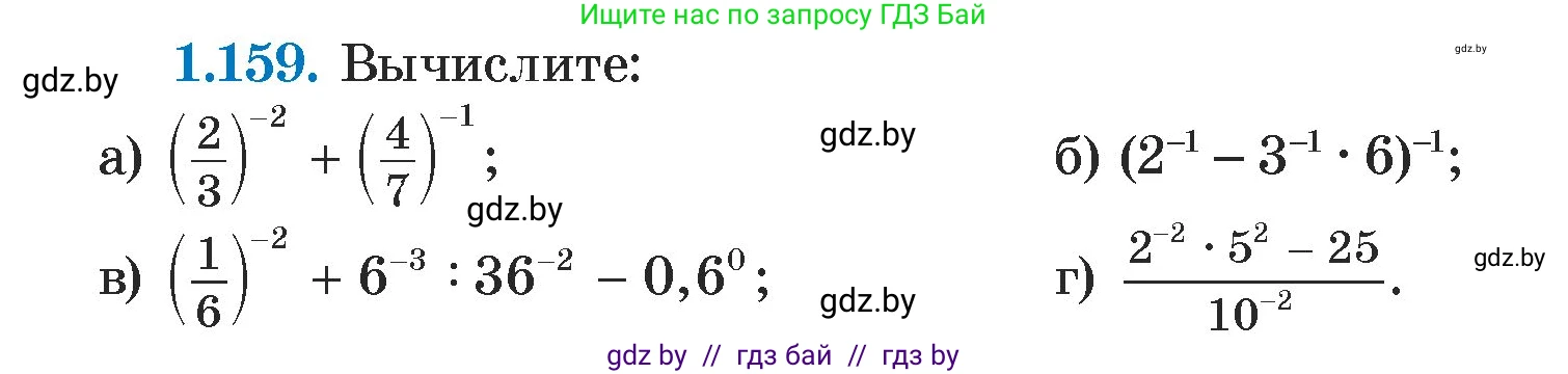 Алгебра, 7 класс Учебник, авторы: Арефьева Ирина Глебовна, Пирютко Ольга Николаевна, издательство Народная асвета, Минск, 2022, зелёного цвета, страница 33, номер 1.159, Условие