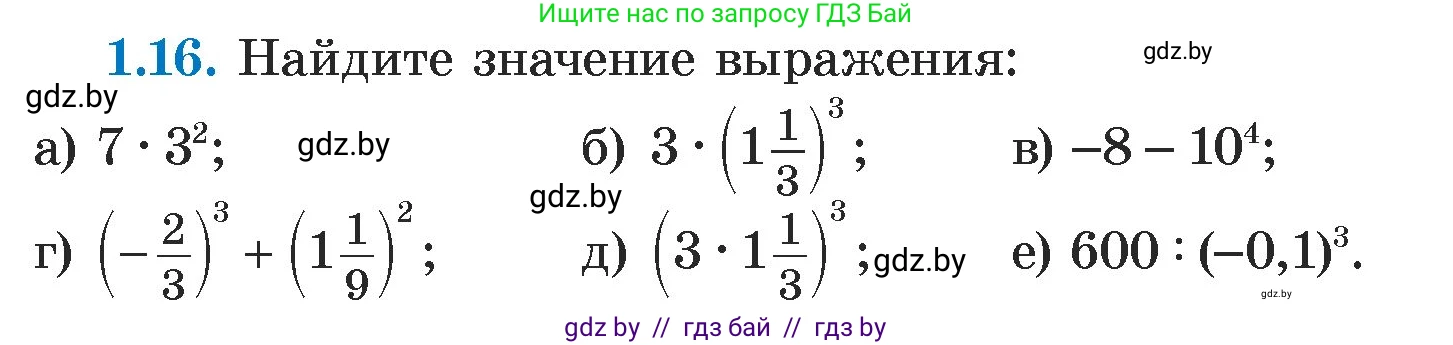 Алгебра, 7 класс Учебник, авторы: Арефьева Ирина Глебовна, Пирютко Ольга Николаевна, издательство Народная асвета, Минск, 2022, зелёного цвета, страница 13, номер 1.16, Условие
