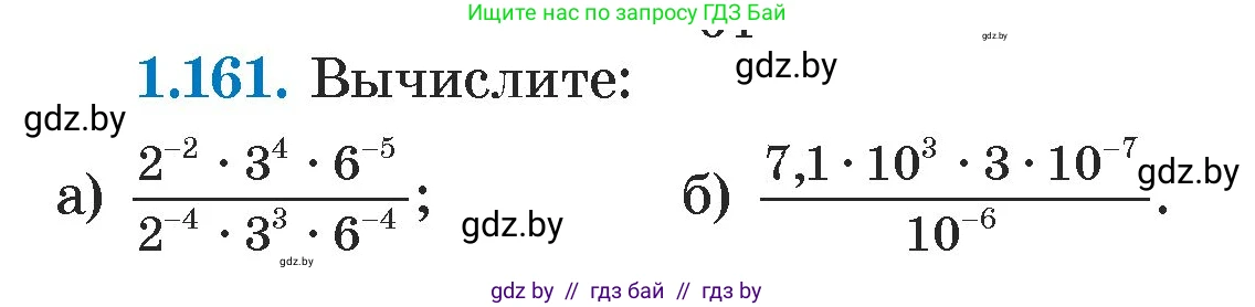 Алгебра, 7 класс Учебник, авторы: Арефьева Ирина Глебовна, Пирютко Ольга Николаевна, издательство Народная асвета, Минск, 2022, зелёного цвета, страница 33, номер 1.161, Условие