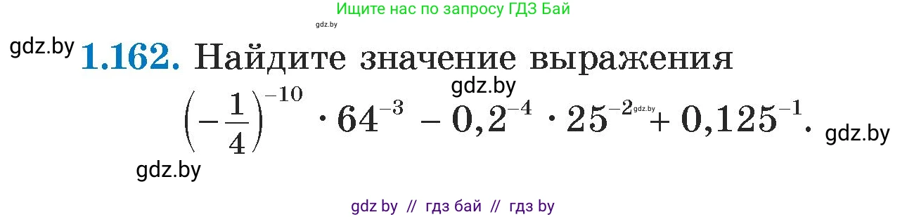 Алгебра, 7 класс Учебник, авторы: Арефьева Ирина Глебовна, Пирютко Ольга Николаевна, издательство Народная асвета, Минск, 2022, зелёного цвета, страница 33, номер 1.162, Условие