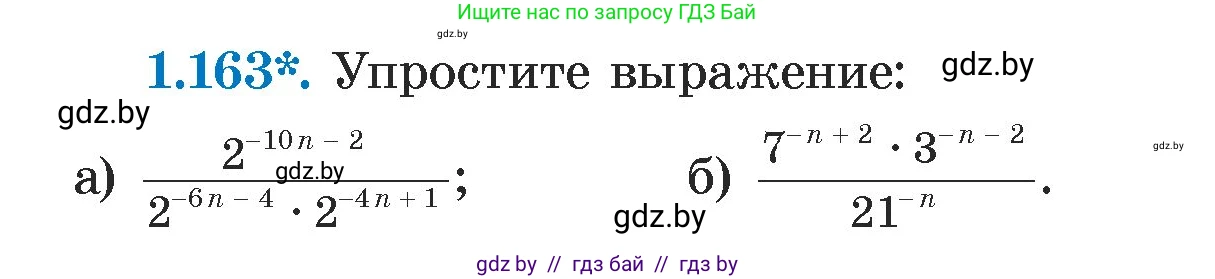 Алгебра, 7 класс Учебник, авторы: Арефьева Ирина Глебовна, Пирютко Ольга Николаевна, издательство Народная асвета, Минск, 2022, зелёного цвета, страница 34, номер 1.163, Условие