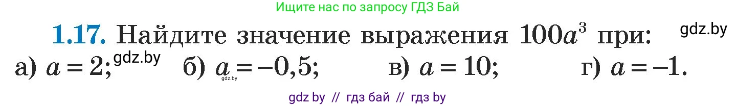Алгебра, 7 класс Учебник, авторы: Арефьева Ирина Глебовна, Пирютко Ольга Николаевна, издательство Народная асвета, Минск, 2022, зелёного цвета, страница 13, номер 1.17, Условие