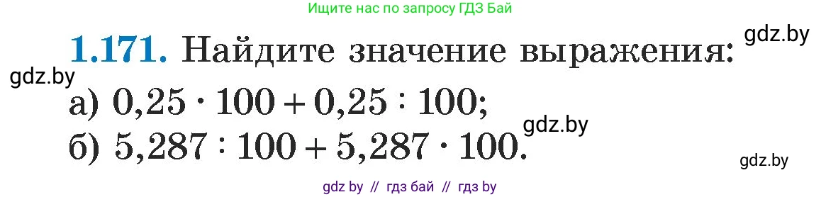Алгебра, 7 класс Учебник, авторы: Арефьева Ирина Глебовна, Пирютко Ольга Николаевна, издательство Народная асвета, Минск, 2022, зелёного цвета, страница 35, номер 1.171, Условие