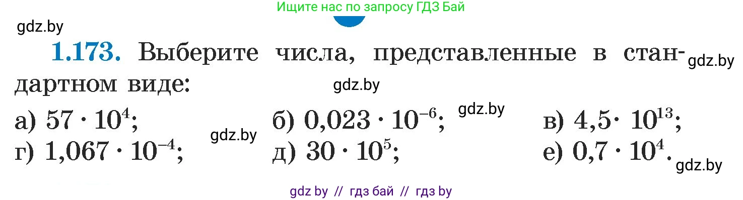 Алгебра, 7 класс Учебник, авторы: Арефьева Ирина Глебовна, Пирютко Ольга Николаевна, издательство Народная асвета, Минск, 2022, зелёного цвета, страница 37, номер 1.173, Условие