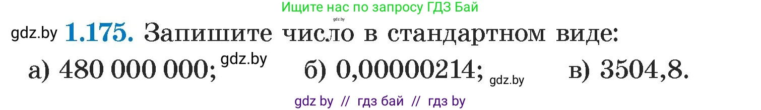 Алгебра, 7 класс Учебник, авторы: Арефьева Ирина Глебовна, Пирютко Ольга Николаевна, издательство Народная асвета, Минск, 2022, зелёного цвета, страница 37, номер 1.175, Условие