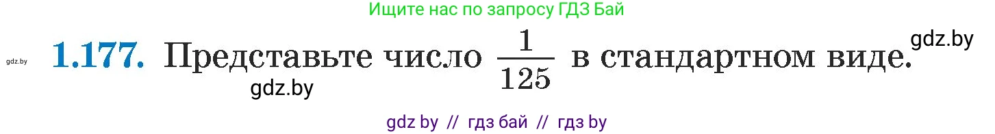 Алгебра, 7 класс Учебник, авторы: Арефьева Ирина Глебовна, Пирютко Ольга Николаевна, издательство Народная асвета, Минск, 2022, зелёного цвета, страница 37, номер 1.177, Условие