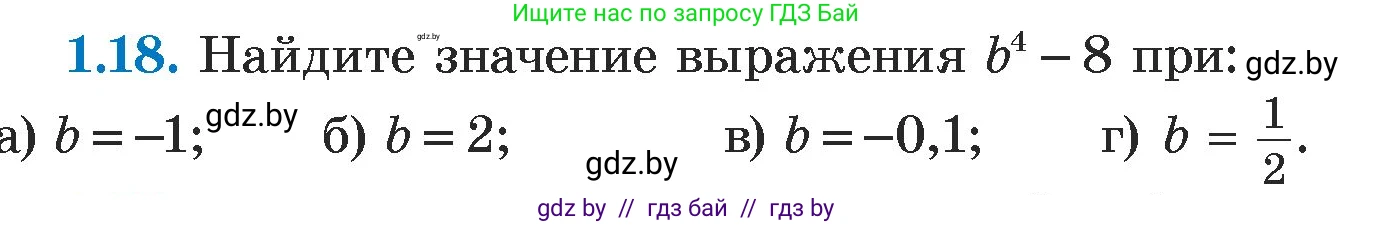 Алгебра, 7 класс Учебник, авторы: Арефьева Ирина Глебовна, Пирютко Ольга Николаевна, издательство Народная асвета, Минск, 2022, зелёного цвета, страница 13, номер 1.18, Условие