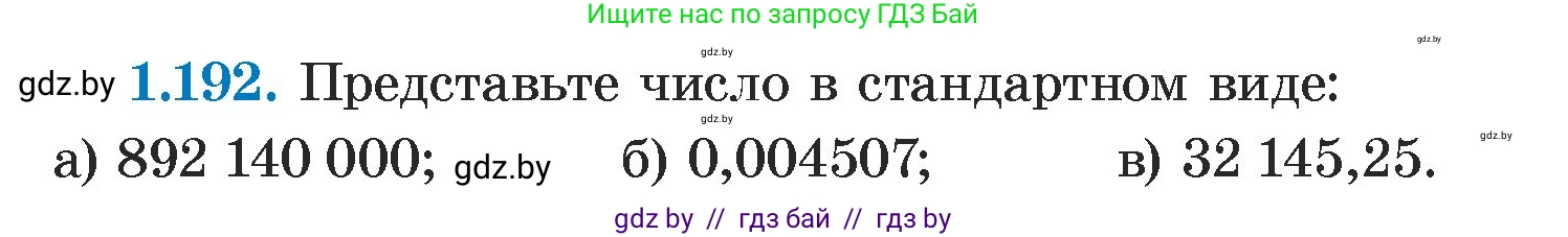 Алгебра, 7 класс Учебник, авторы: Арефьева Ирина Глебовна, Пирютко Ольга Николаевна, издательство Народная асвета, Минск, 2022, зелёного цвета, страница 39, номер 1.192, Условие
