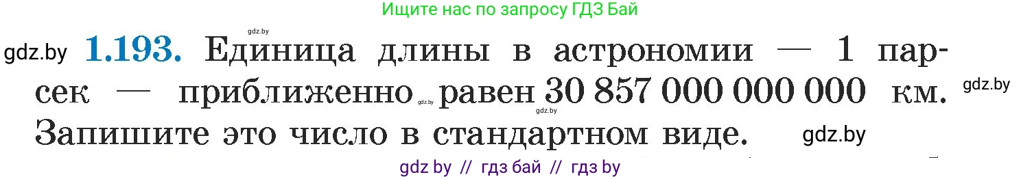 Алгебра, 7 класс Учебник, авторы: Арефьева Ирина Глебовна, Пирютко Ольга Николаевна, издательство Народная асвета, Минск, 2022, зелёного цвета, страница 39, номер 1.193, Условие