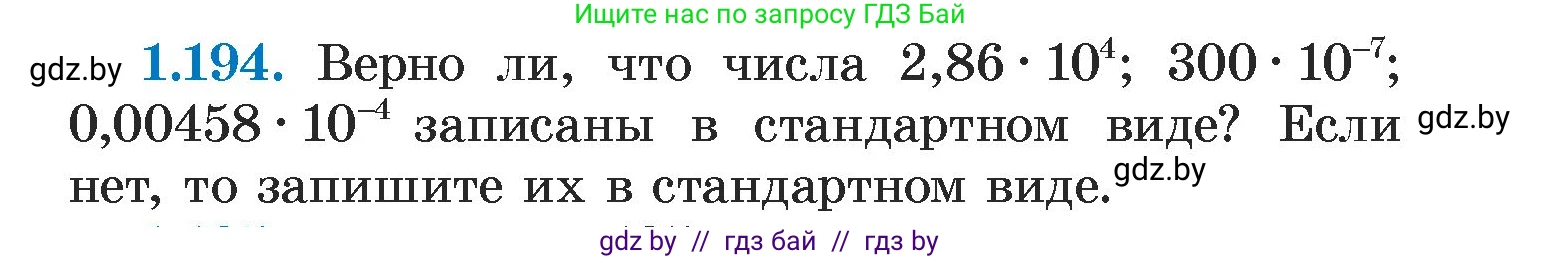 Алгебра, 7 класс Учебник, авторы: Арефьева Ирина Глебовна, Пирютко Ольга Николаевна, издательство Народная асвета, Минск, 2022, зелёного цвета, страница 39, номер 1.194, Условие
