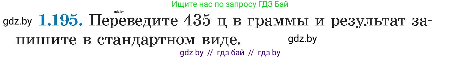 Алгебра, 7 класс Учебник, авторы: Арефьева Ирина Глебовна, Пирютко Ольга Николаевна, издательство Народная асвета, Минск, 2022, зелёного цвета, страница 39, номер 1.195, Условие