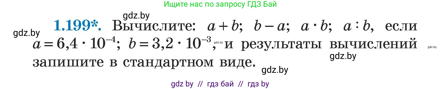 Алгебра, 7 класс Учебник, авторы: Арефьева Ирина Глебовна, Пирютко Ольга Николаевна, издательство Народная асвета, Минск, 2022, зелёного цвета, страница 40, номер 1.199, Условие