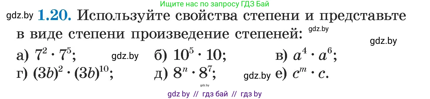 Алгебра, 7 класс Учебник, авторы: Арефьева Ирина Глебовна, Пирютко Ольга Николаевна, издательство Народная асвета, Минск, 2022, зелёного цвета, страница 13, номер 1.20, Условие
