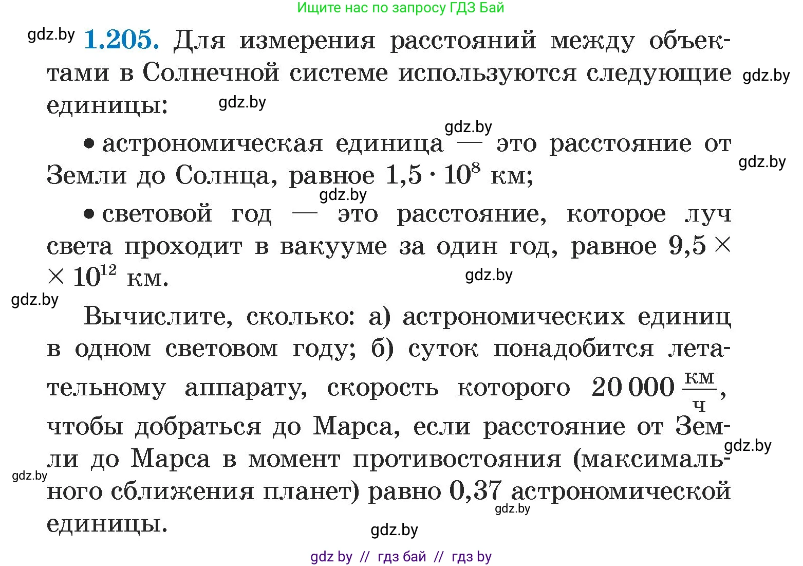 Алгебра, 7 класс Учебник, авторы: Арефьева Ирина Глебовна, Пирютко Ольга Николаевна, издательство Народная асвета, Минск, 2022, зелёного цвета, страница 41, номер 1.205, Условие