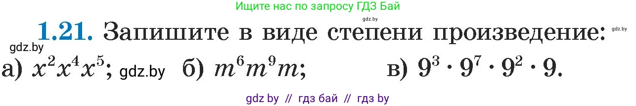 Алгебра, 7 класс Учебник, авторы: Арефьева Ирина Глебовна, Пирютко Ольга Николаевна, издательство Народная асвета, Минск, 2022, зелёного цвета, страница 13, номер 1.21, Условие
