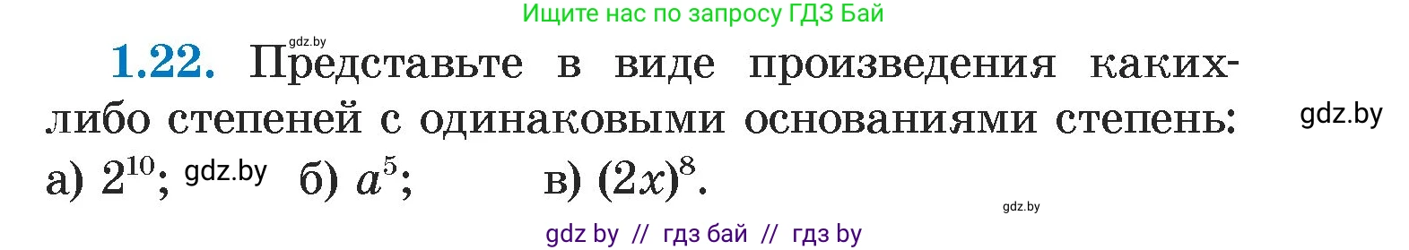 Алгебра, 7 класс Учебник, авторы: Арефьева Ирина Глебовна, Пирютко Ольга Николаевна, издательство Народная асвета, Минск, 2022, зелёного цвета, страница 13, номер 1.22, Условие