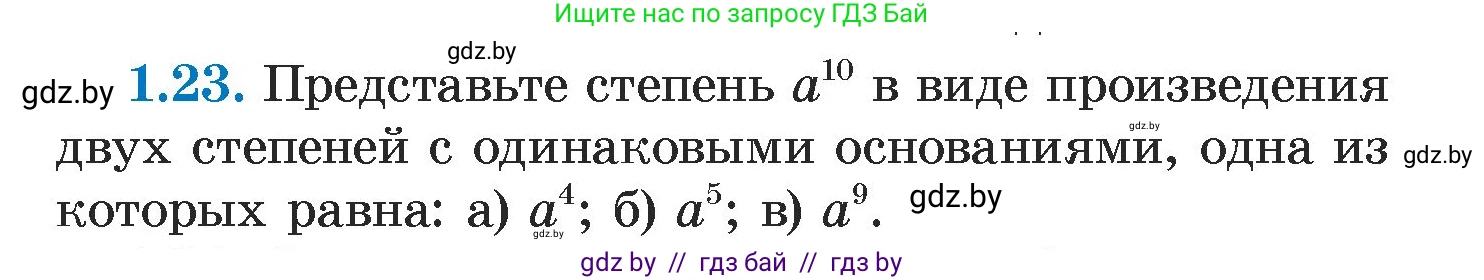 Алгебра, 7 класс Учебник, авторы: Арефьева Ирина Глебовна, Пирютко Ольга Николаевна, издательство Народная асвета, Минск, 2022, зелёного цвета, страница 13, номер 1.23, Условие