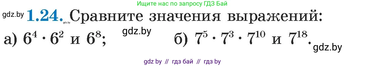 Алгебра, 7 класс Учебник, авторы: Арефьева Ирина Глебовна, Пирютко Ольга Николаевна, издательство Народная асвета, Минск, 2022, зелёного цвета, страница 13, номер 1.24, Условие