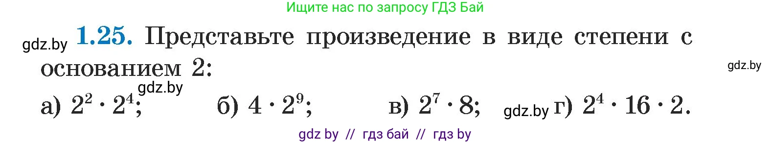 Алгебра, 7 класс Учебник, авторы: Арефьева Ирина Глебовна, Пирютко Ольга Николаевна, издательство Народная асвета, Минск, 2022, зелёного цвета, страница 14, номер 1.25, Условие
