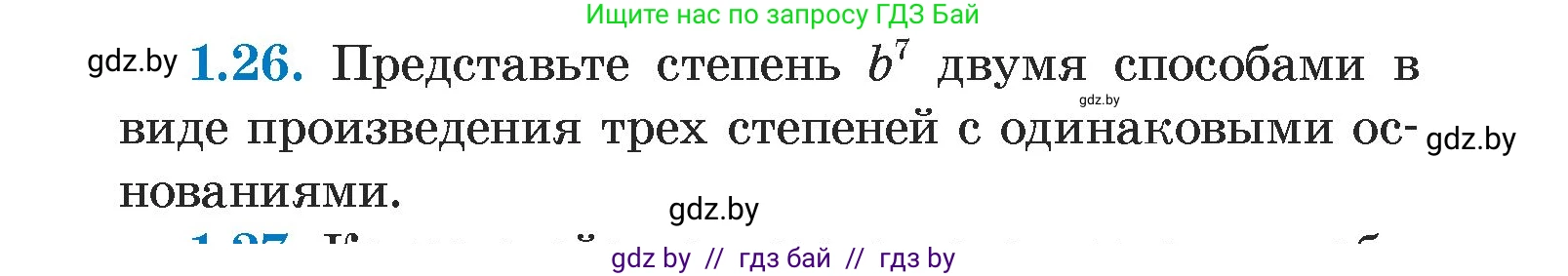 Алгебра, 7 класс Учебник, авторы: Арефьева Ирина Глебовна, Пирютко Ольга Николаевна, издательство Народная асвета, Минск, 2022, зелёного цвета, страница 14, номер 1.26, Условие