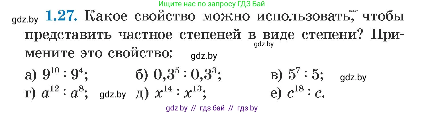 Алгебра, 7 класс Учебник, авторы: Арефьева Ирина Глебовна, Пирютко Ольга Николаевна, издательство Народная асвета, Минск, 2022, зелёного цвета, страница 14, номер 1.27, Условие