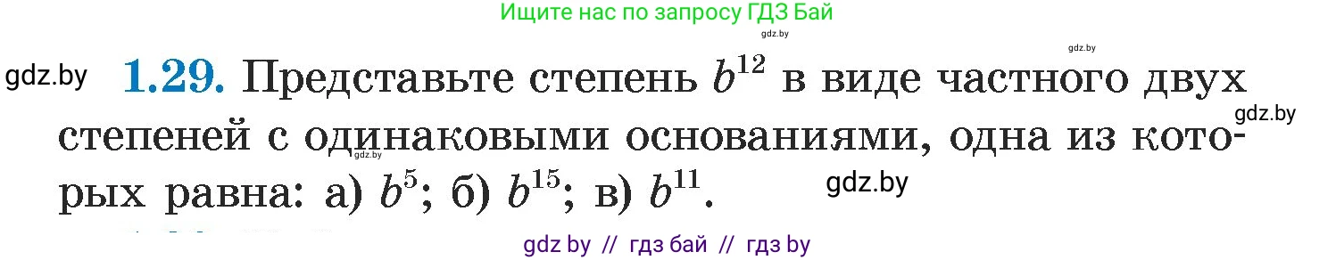 Алгебра, 7 класс Учебник, авторы: Арефьева Ирина Глебовна, Пирютко Ольга Николаевна, издательство Народная асвета, Минск, 2022, зелёного цвета, страница 14, номер 1.29, Условие