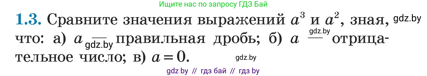 Алгебра, 7 класс Учебник, авторы: Арефьева Ирина Глебовна, Пирютко Ольга Николаевна, издательство Народная асвета, Минск, 2022, зелёного цвета, страница 4, номер 1.3, Условие