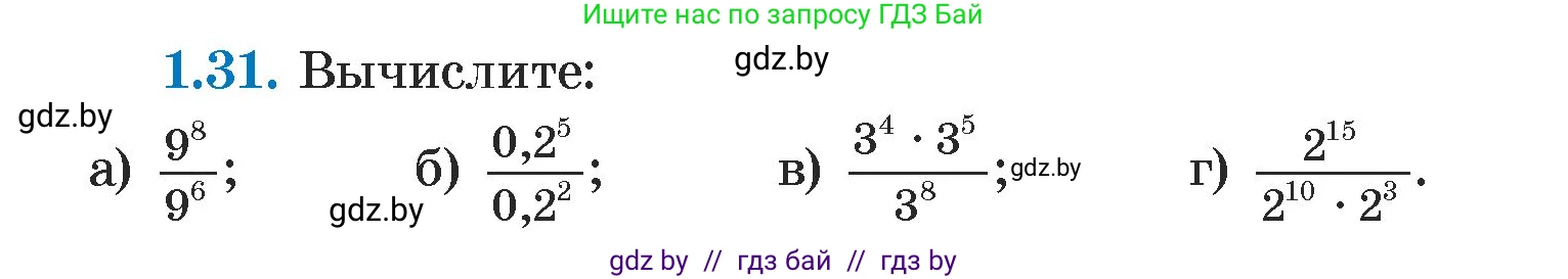 Алгебра, 7 класс Учебник, авторы: Арефьева Ирина Глебовна, Пирютко Ольга Николаевна, издательство Народная асвета, Минск, 2022, зелёного цвета, страница 14, номер 1.31, Условие