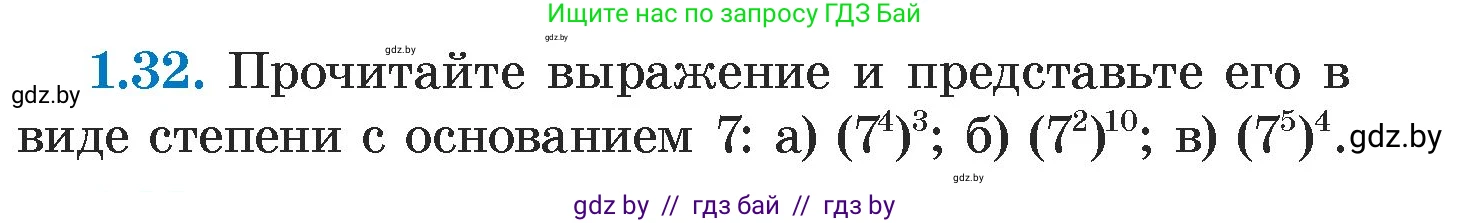 Алгебра, 7 класс Учебник, авторы: Арефьева Ирина Глебовна, Пирютко Ольга Николаевна, издательство Народная асвета, Минск, 2022, зелёного цвета, страница 14, номер 1.32, Условие