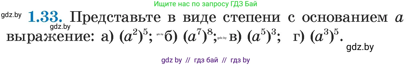 Алгебра, 7 класс Учебник, авторы: Арефьева Ирина Глебовна, Пирютко Ольга Николаевна, издательство Народная асвета, Минск, 2022, зелёного цвета, страница 14, номер 1.33, Условие