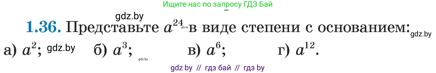 Алгебра, 7 класс Учебник, авторы: Арефьева Ирина Глебовна, Пирютко Ольга Николаевна, издательство Народная асвета, Минск, 2022, зелёного цвета, страница 15, номер 1.36, Условие