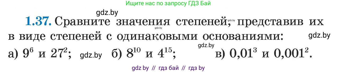 Алгебра, 7 класс Учебник, авторы: Арефьева Ирина Глебовна, Пирютко Ольга Николаевна, издательство Народная асвета, Минск, 2022, зелёного цвета, страница 15, номер 1.37, Условие
