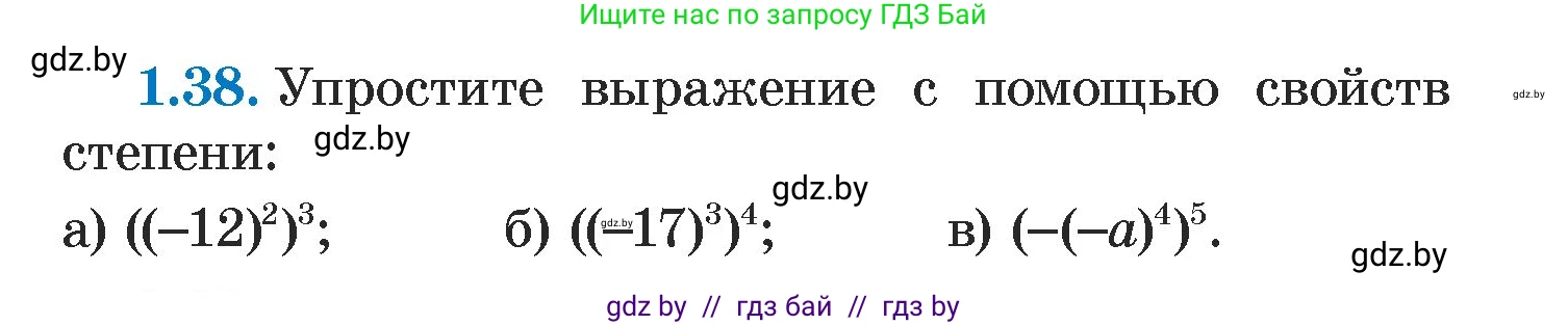 Алгебра, 7 класс Учебник, авторы: Арефьева Ирина Глебовна, Пирютко Ольга Николаевна, издательство Народная асвета, Минск, 2022, зелёного цвета, страница 15, номер 1.38, Условие