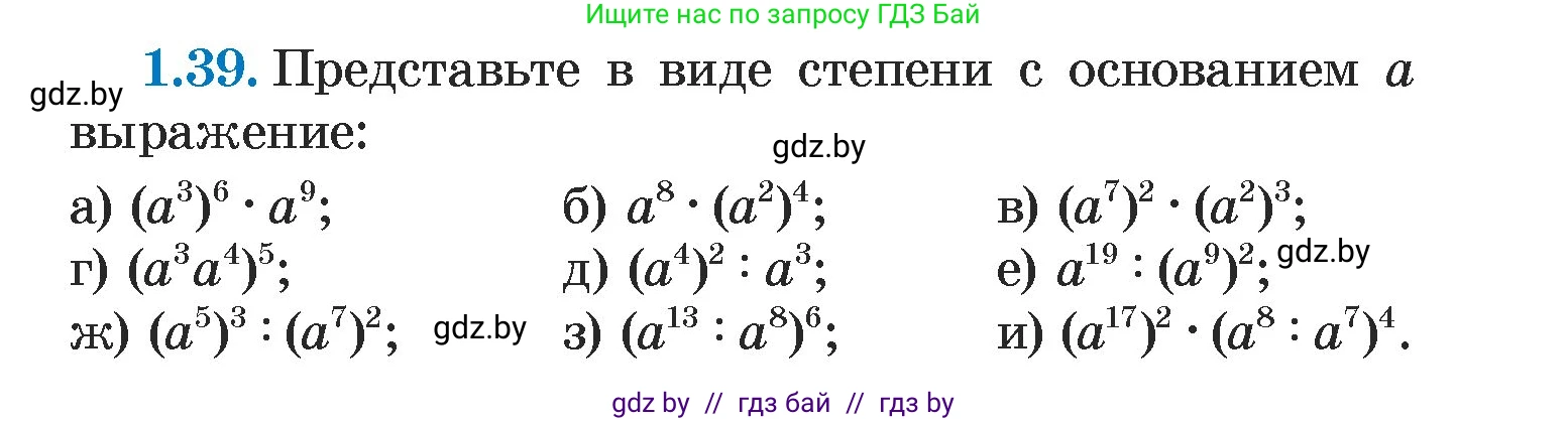 Алгебра, 7 класс Учебник, авторы: Арефьева Ирина Глебовна, Пирютко Ольга Николаевна, издательство Народная асвета, Минск, 2022, зелёного цвета, страница 15, номер 1.39, Условие